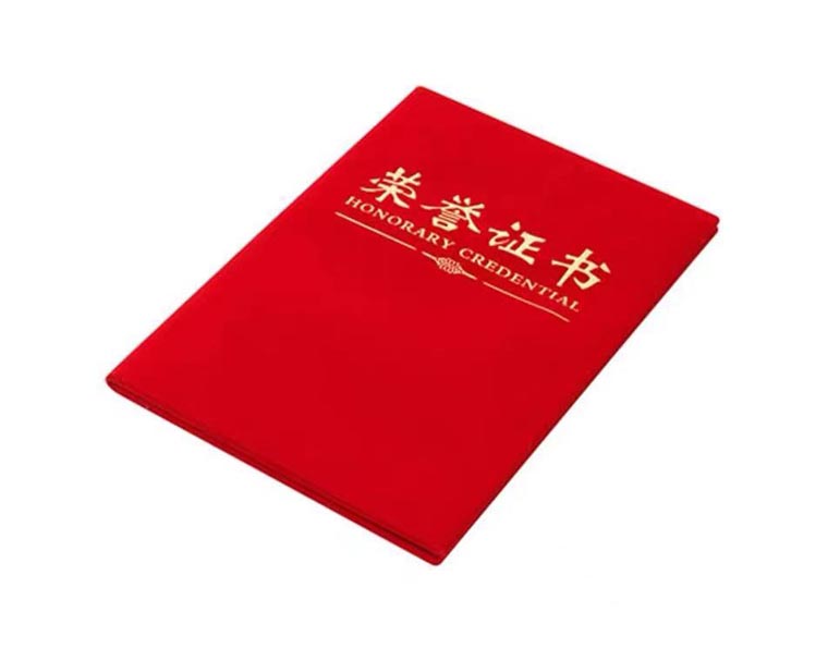 晨光尊賢絨面榮譽(yù)證書(shū)